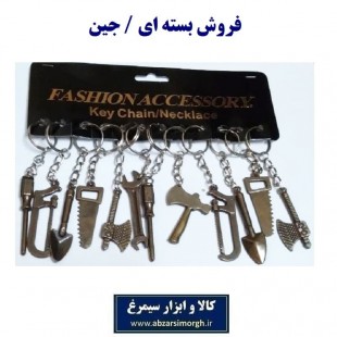 جاکلیدی ابزار فلزی رنگ تیره ایرانی سایز بزرگ ۱۲ سانت فروش جین OHSK-052