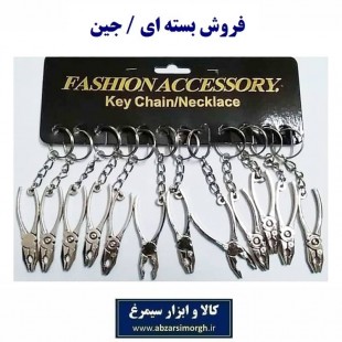 جاکلیدی ابزار انبردست فلزی نقره ای ایرانی سایز بزرگ ۱۲ سانت فروش جین OHSK-037