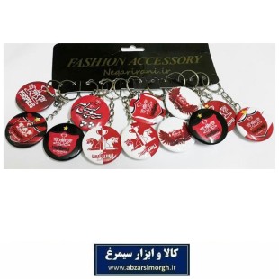 جاکلیدی تیم فوتبال پرسپولیس پلاستیکی HSK-060