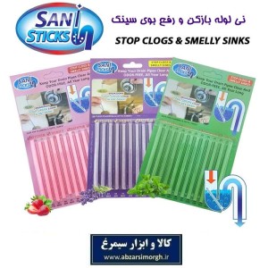 نی لوله بازکن سینک ظرفشویی و رفع بوی بد Sani Sticks سانی استیک SCB-004