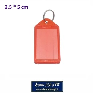 جاکلیدی و لیبل کلید پلاستیکی خارجی 2.5 × 5 سانت فروش تک و تعداد LSK-008