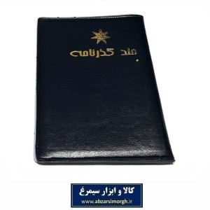 جلد و هولدر گذرنامه یا پاسپورت فومی فروش تک و تعداد HKF-065