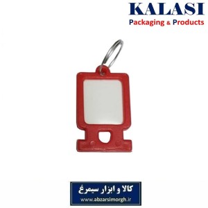 جاکلیدی و لیبل کلید پلاستیکی ارزان قیمت کوپال ۲.۸ × ۴ سانت فروش تک و عمده LSK-002