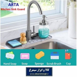 آبگیر دور شیر آب ظرفشویی و جا مایع - اسکاچ سینک آرتا ARTA جعبه دار HSA-009