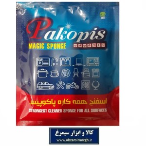 اسفنج شستشو  و نظافت همه کاره Pakopis پاکوپیس HSA-010