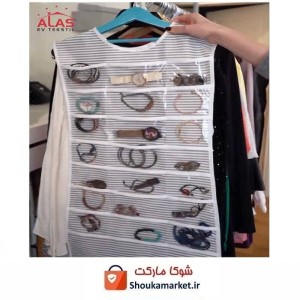 ارگانایزر و نظم دهنده بدلیجات و لوازم شخصی Alas آلاس HOR-036