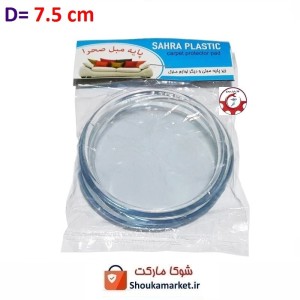پد زیر پایه مبلی و محافظ فرش پلاستیکی شفاف و نشکن صحرا 7.5 سانت HFM-014