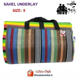 زیرانداز سفری یا مسافرتی حصیری سایز 9 برند Sahel ساحل HZA-015