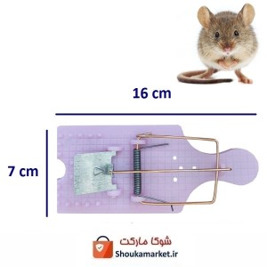 تله موش فنری صحرا پایه پلاستیکی ۱۶ سانت HTM-004