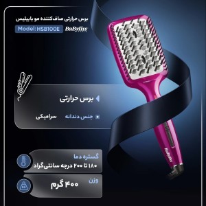 برس حرارتی صاف‌کننده مو بابیلیس مدل HSB100E