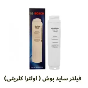 فیلتر تصفیه آب ساید بوش