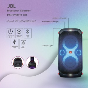 اسپیکر قابل حمل بلوتوثی جی بی ال مدل JBL Partybox 110