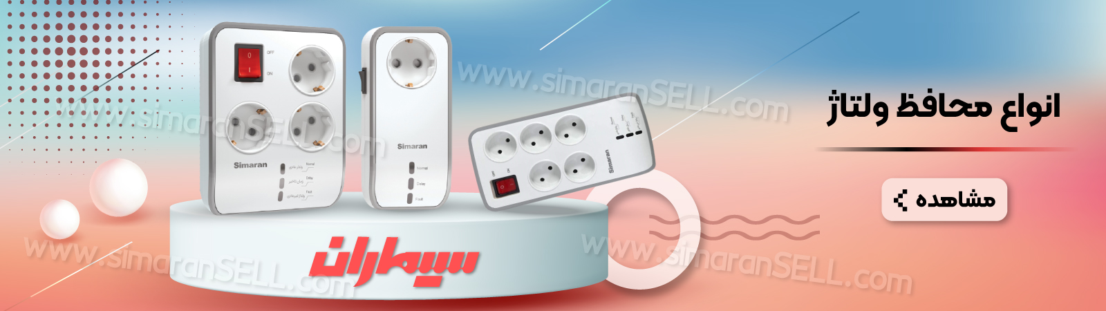 محافظ سیماران