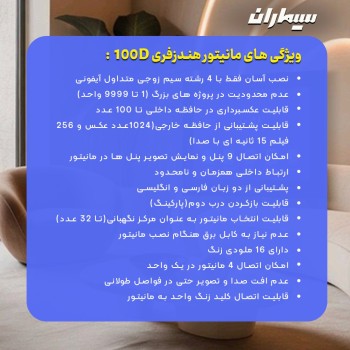 مانیتور 10 اینچ HD سیماران بدون گوشی مدل  100D