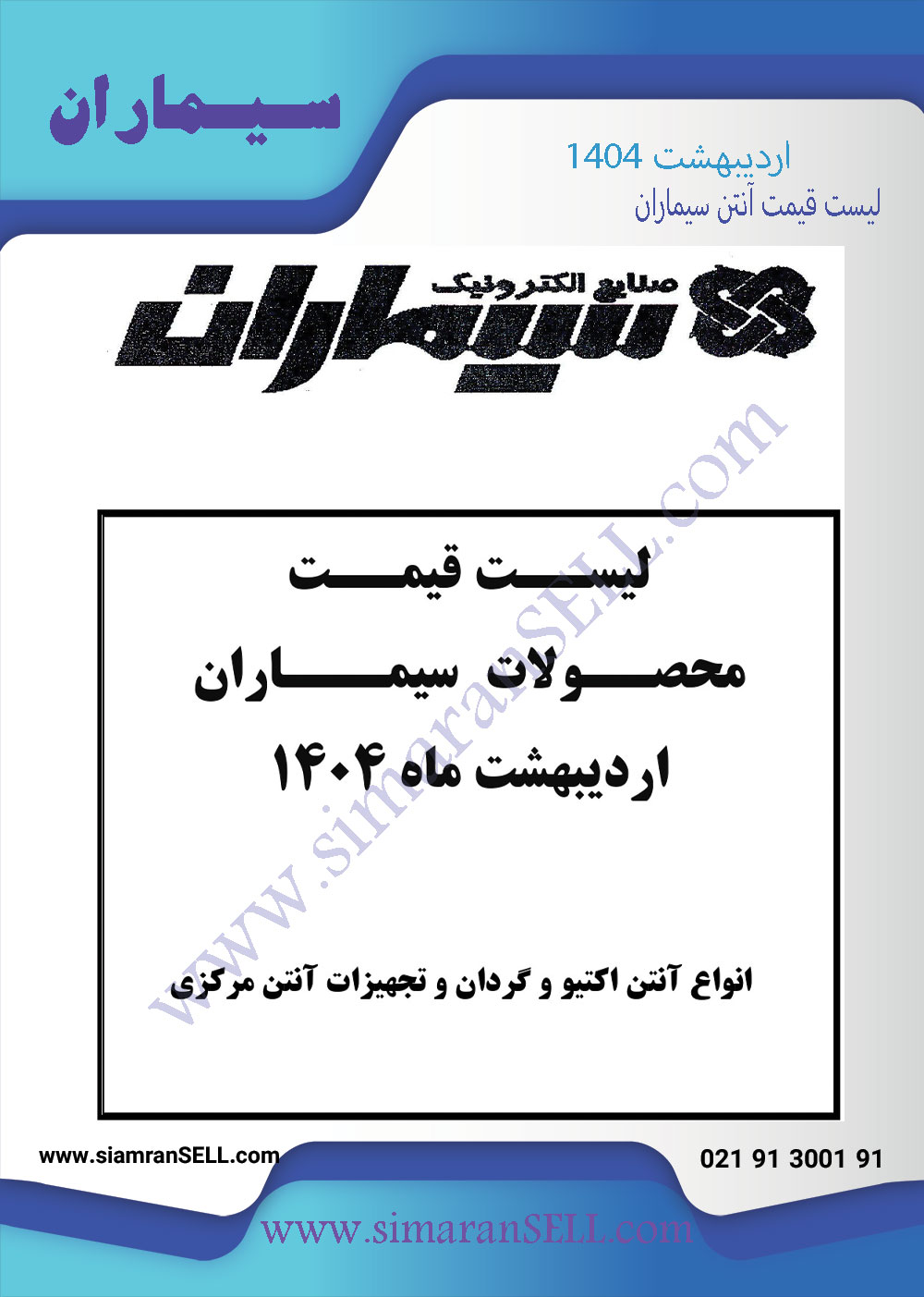 آنتن