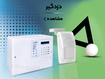 دزدگیر سیماران