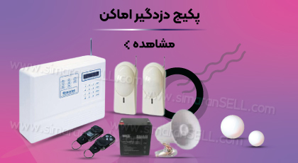 پک دزدگیر سیماران