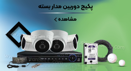 پک دوربین مدار بسته سیماران