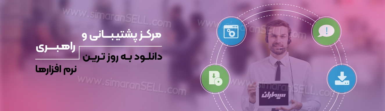 نرم افزار محصولات سیماران