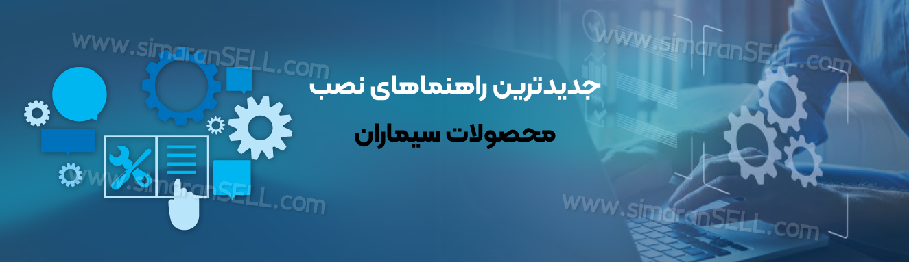 اموزش سیماران