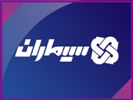خدمات پشتیبانی سیماران