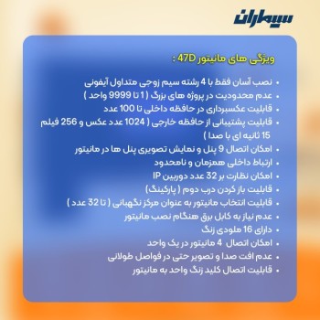 پک آیفون تصویری HD سیماران با مانیتور 47D