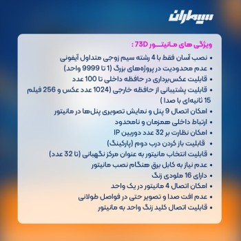 مانیتور 7اینچ HD سیماران  مدل  73D