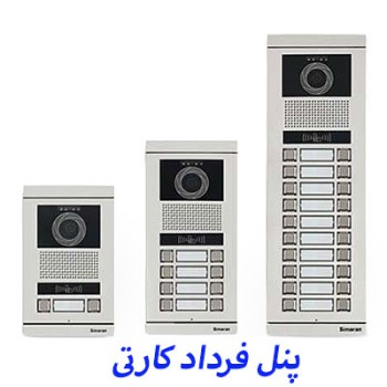 پک آیفون تصویری سیماران با مانیتور  78MW وای فای حافظه دار