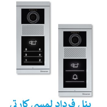 پک آیفون تصویری سیماران با مانیتور  78MW وای فای حافظه دار