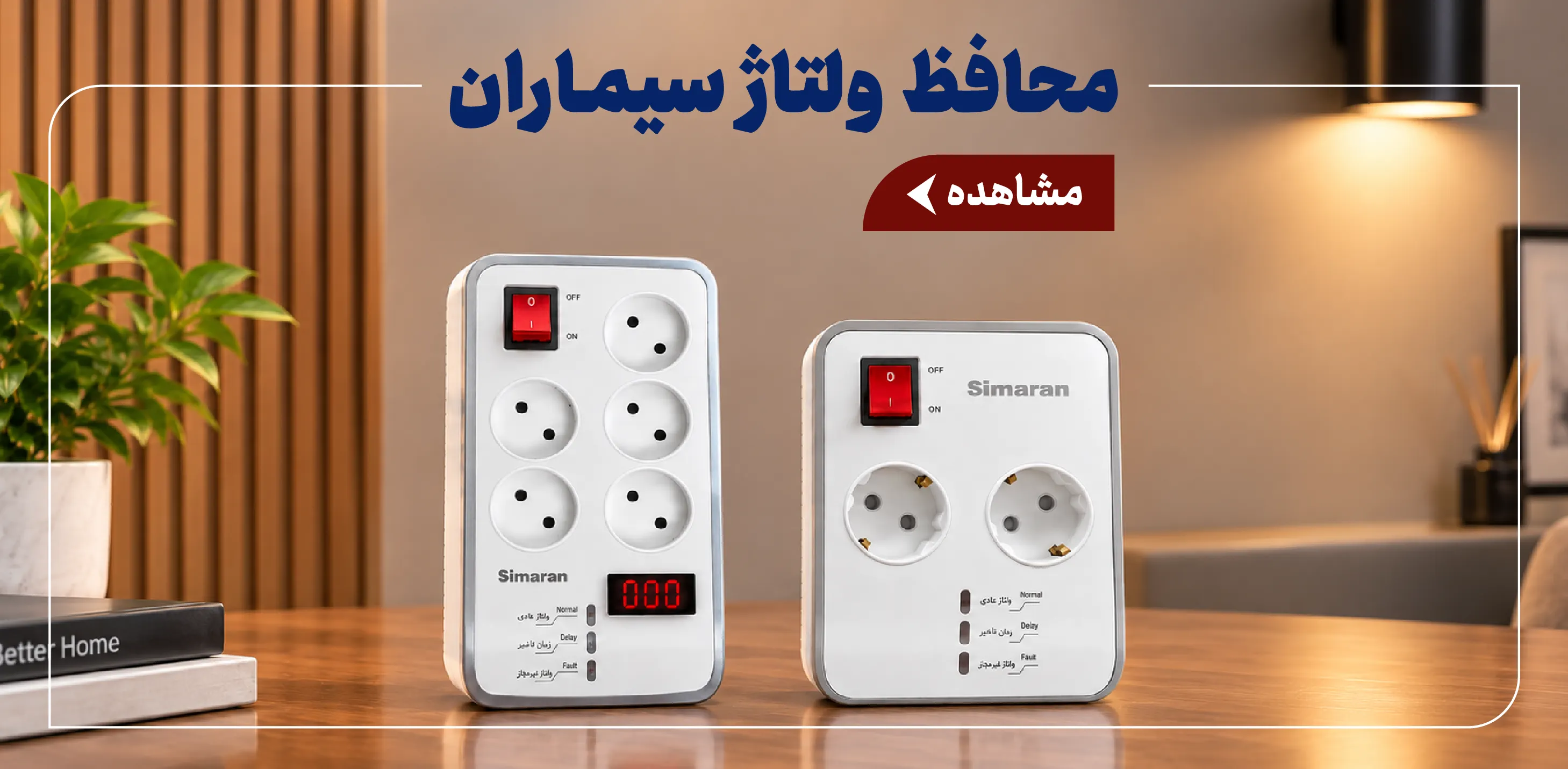 محافظ برق