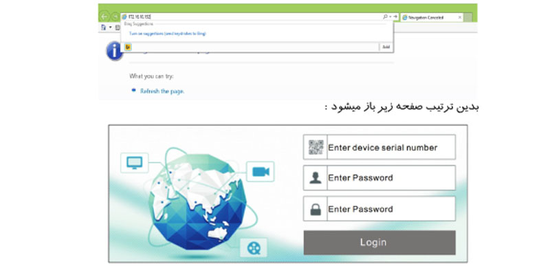 تغییر آدرس ای پی دوربین