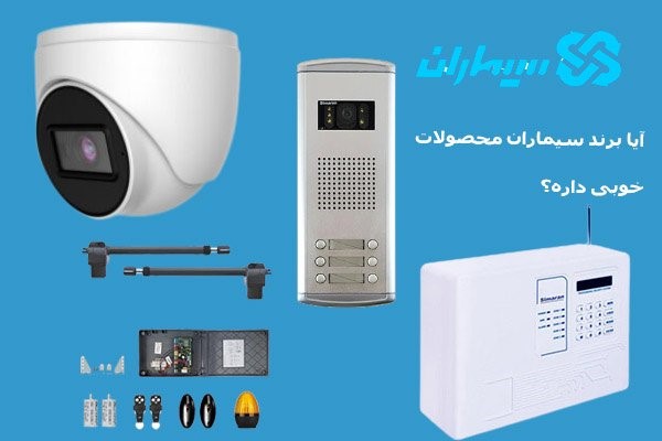 کیفیت برند سیماران