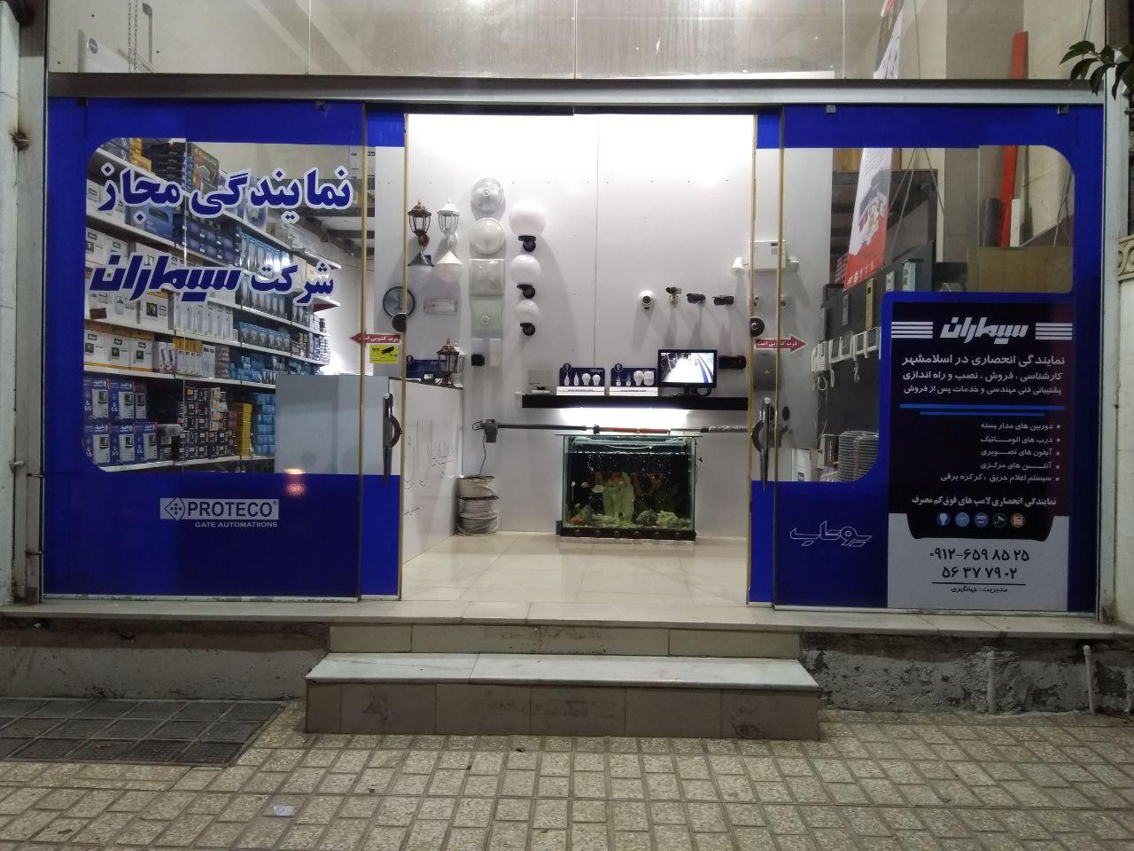 نمایندگی های رسمی سیماران