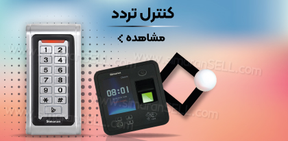 کنترل تردد سیماران