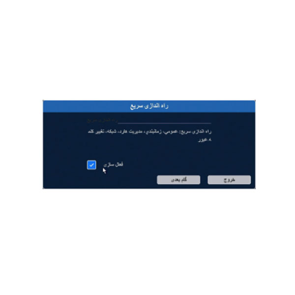 راه اندازی WIZARD دستگاه ایکس وی آر