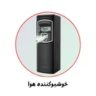خوشبوکننده هوا