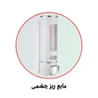 مایع ریز چشمی