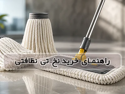 چرا نخ تی شما زود خرد می‌شود؟