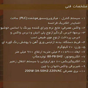 مشخصات دستگاه واکس کفش مدل MV5