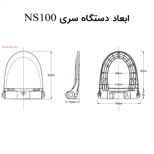 ابعاد دستگاه رول بازکن اتوماتیک توالت فرنگی NS100C1