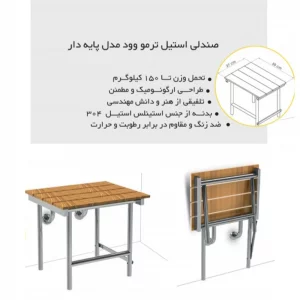 مشخصات صندلی استیل تاشو پایه دار TFS-S
