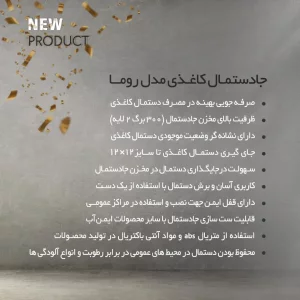 ویژگی های مخزن دستمال کاغذی مدل P200
