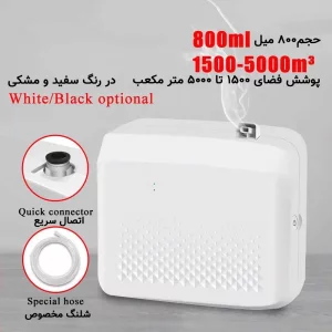 مشخصات دستگاه خوشبوکننده اتوماتیک GREEN AROMA M5