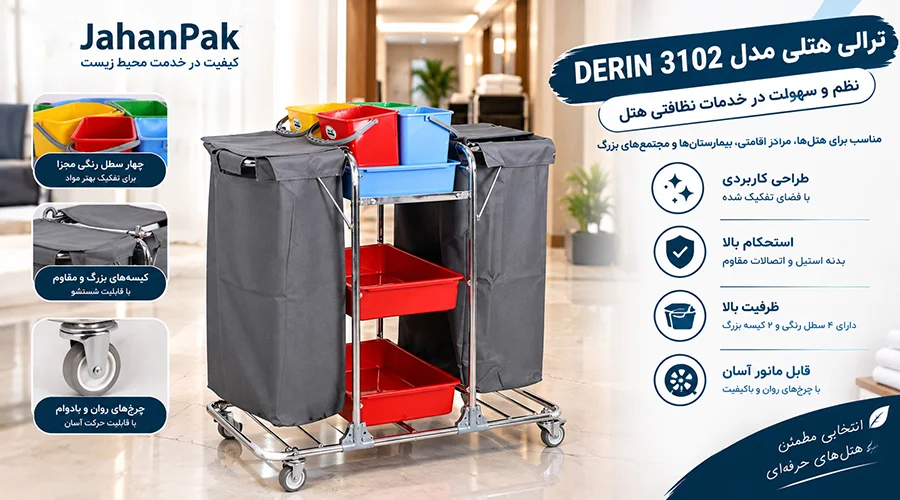 ترالی هتلی مدل DERIN 3102