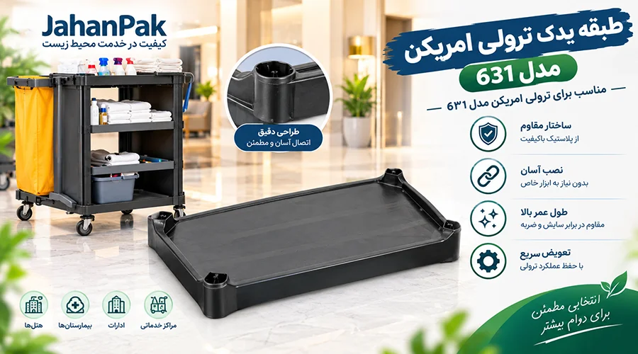 طبقه یدک ترولی امریکن مدل 631
