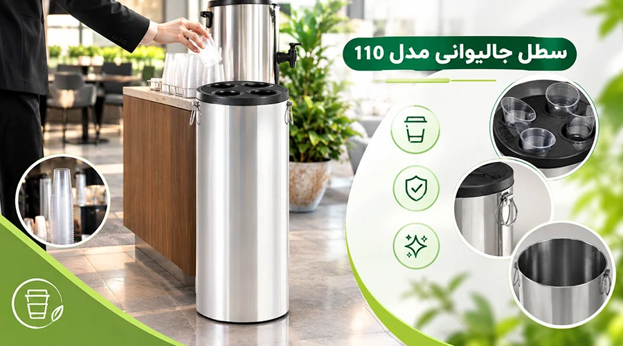 سطل جالیوانی مدل 110