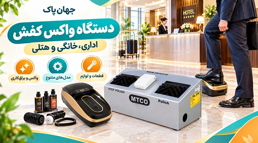 خرید دستگاه کاور کفش