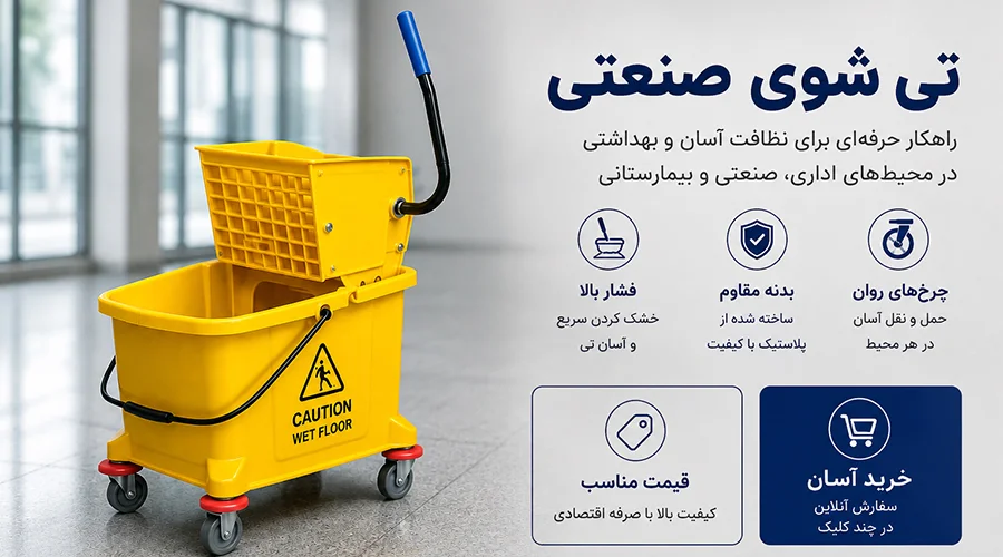 خرید تی شوی صنعتی