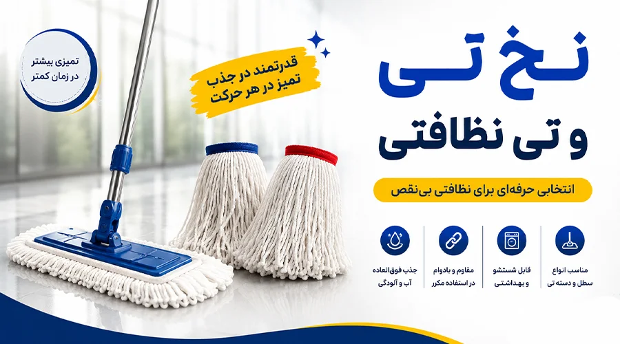 معرفی محصولات تی نخی باکیفیت جهان پاک