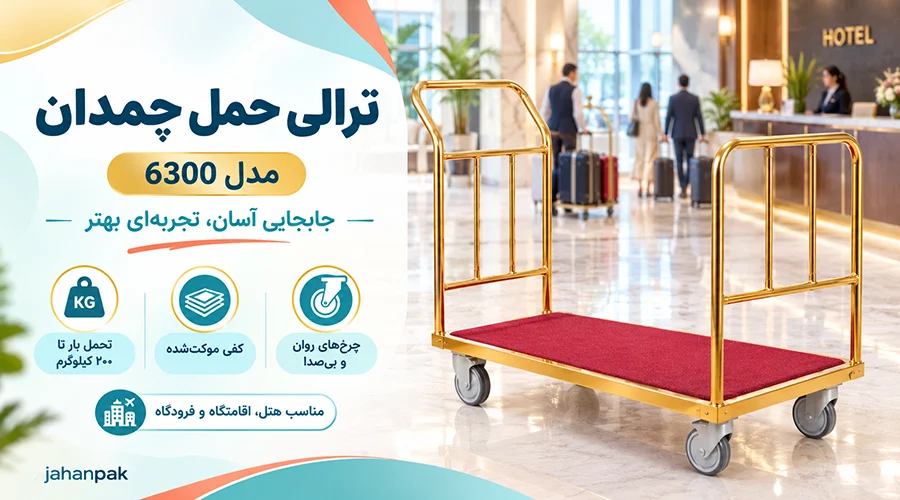 ترالی حمل چمدان مدل 6300